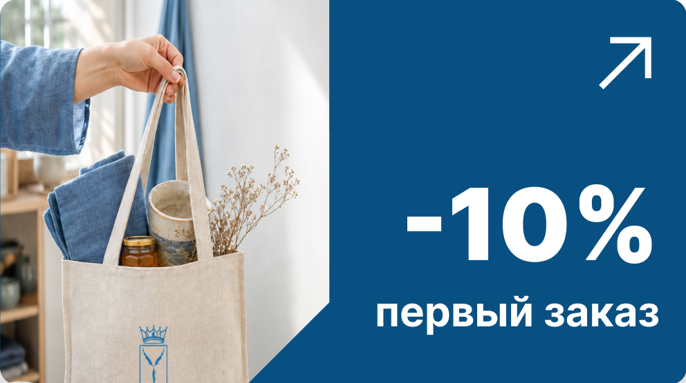 −10% на первый заказ