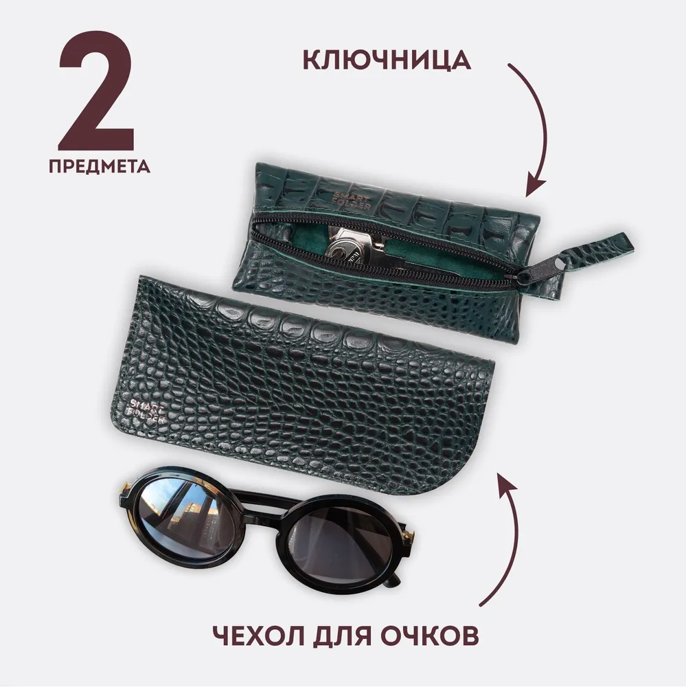 Подарочный набор для женщины, мужчины. Подарок мужчине, на день рождения, женщине на 8 марта. Футляр для очков мягкий и ключница карманная.