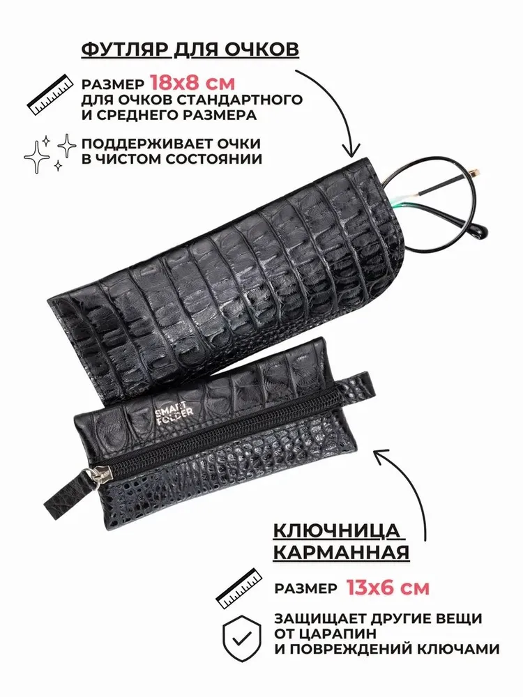 Подарочный набор из 4 предметов: ключница карманная, картхолдер, футляр для очков и обложка на паспорт.