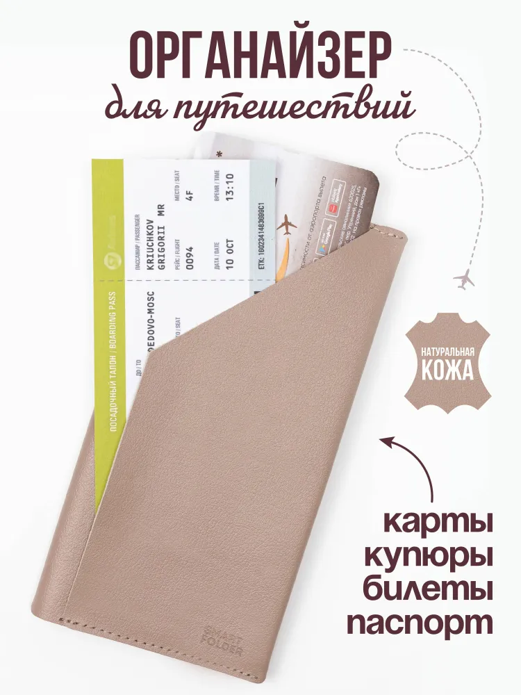 Органайзер. Папка для документов и билетов