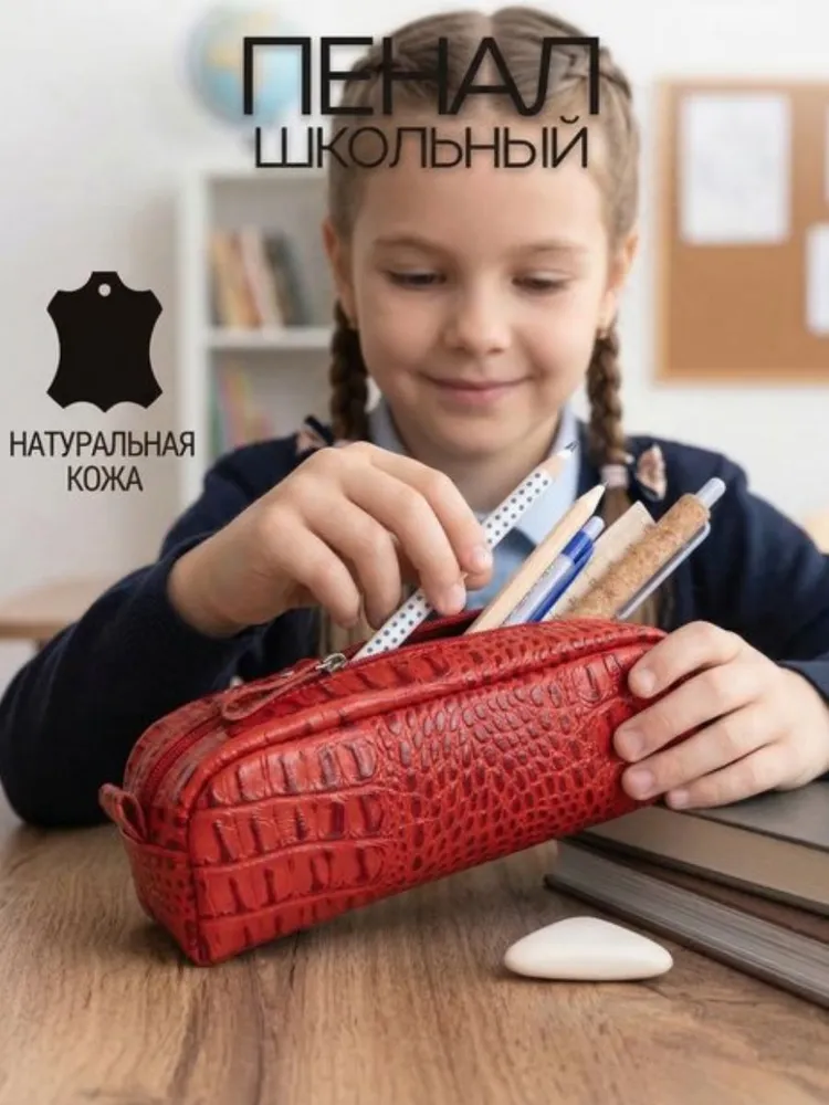 Пенал школьный для девочек, для мальчика из натуральной кожи.