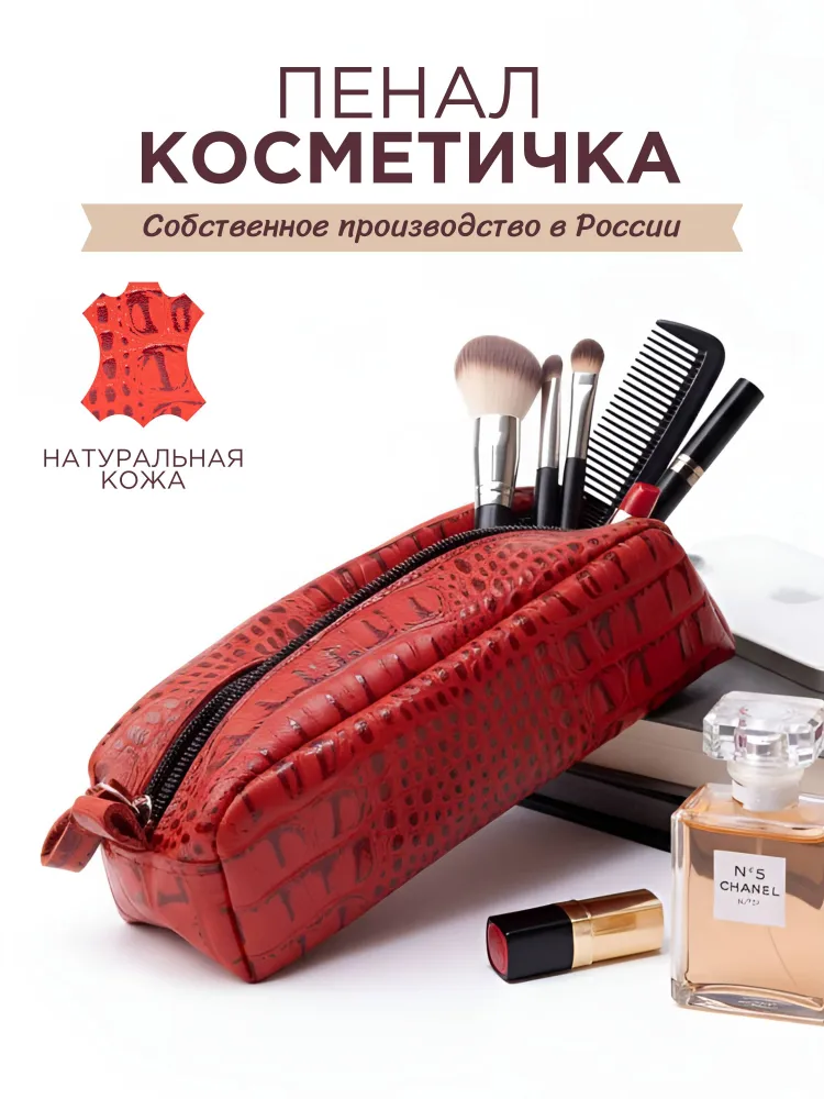 Пенал школьный для девочек, для мальчика из натуральной кожи.