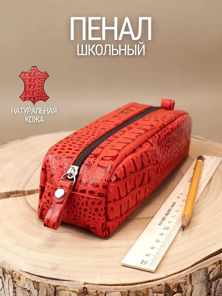 Пенал школьный для девочек, для мальчика из натуральной кожи.