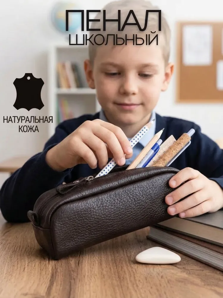 Пенал школьный для девочек, для мальчика из натуральной кожи.