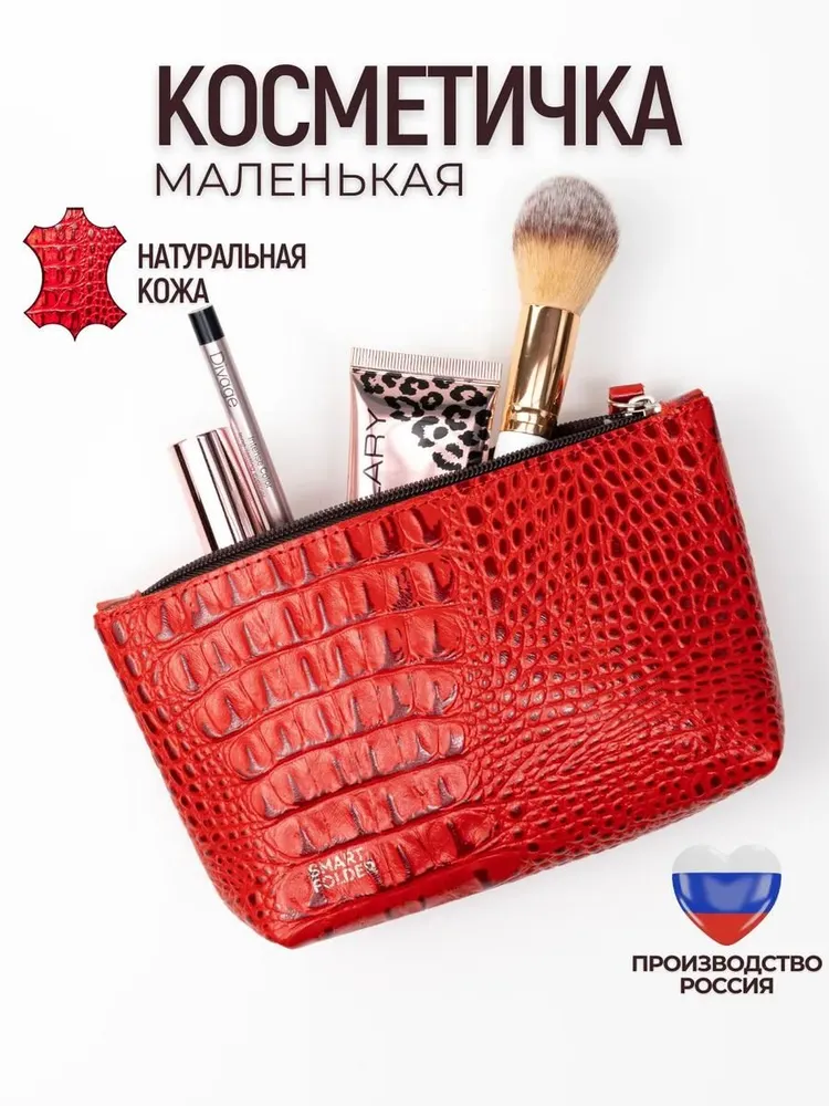 Косметичка женская маленькая из натуральной кожи.