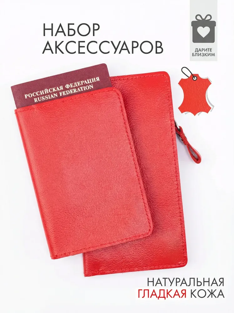 Кошелек женский из натуральной кожи маленький и обложка на паспорт. Подарочный набор из 2 предметов.