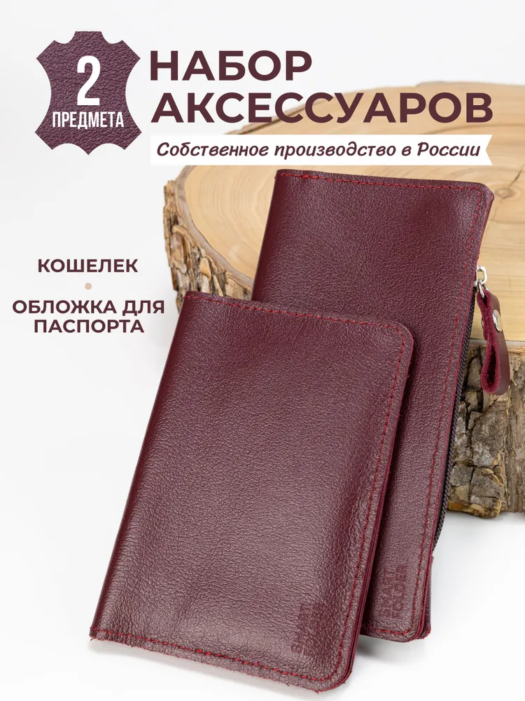 Подарок женщине день рождения. Кошелек женский из натуральной кожи маленький и обложка на паспорт.