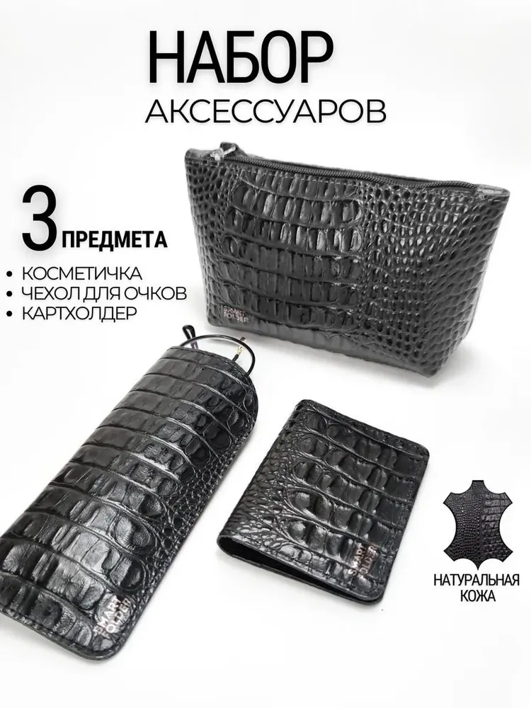 Подарочный набор для женщин, из 3 предметов: косметичка, картхолдер, футляр для очков. Подарок на день рождения женщине.