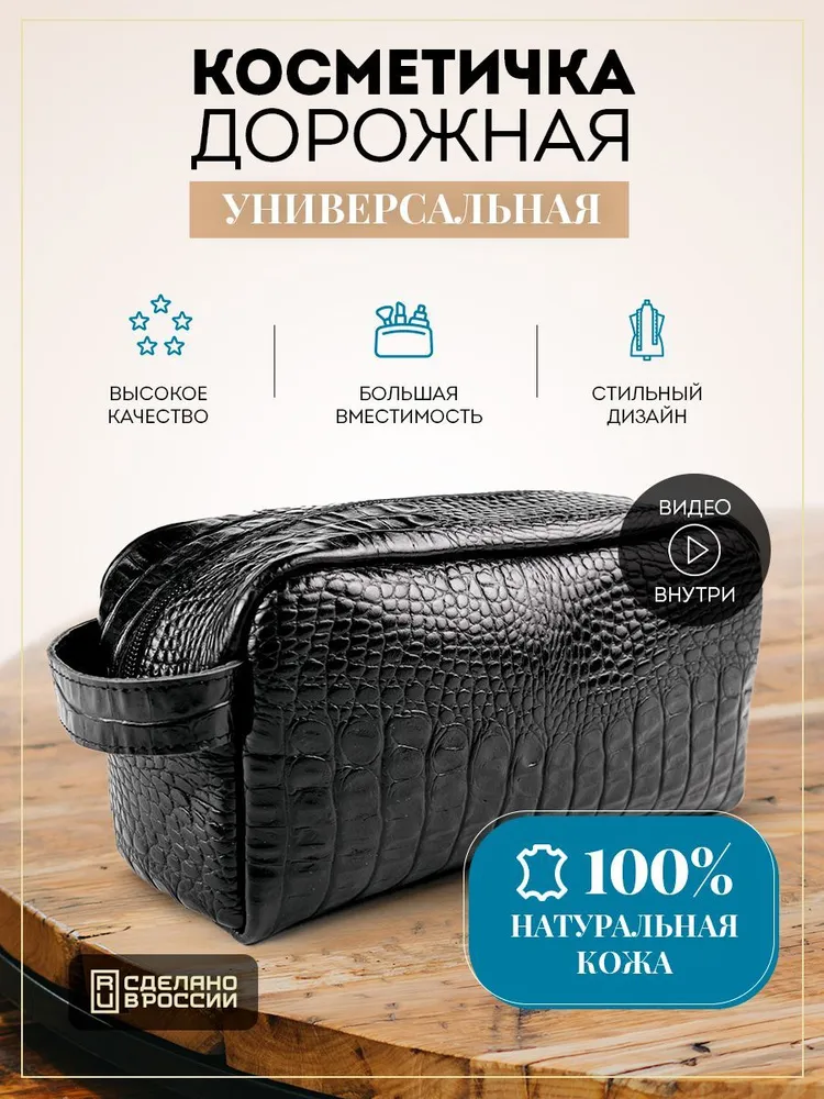 Косметичка дорожная большая из натуральной кожи. Распродажа.