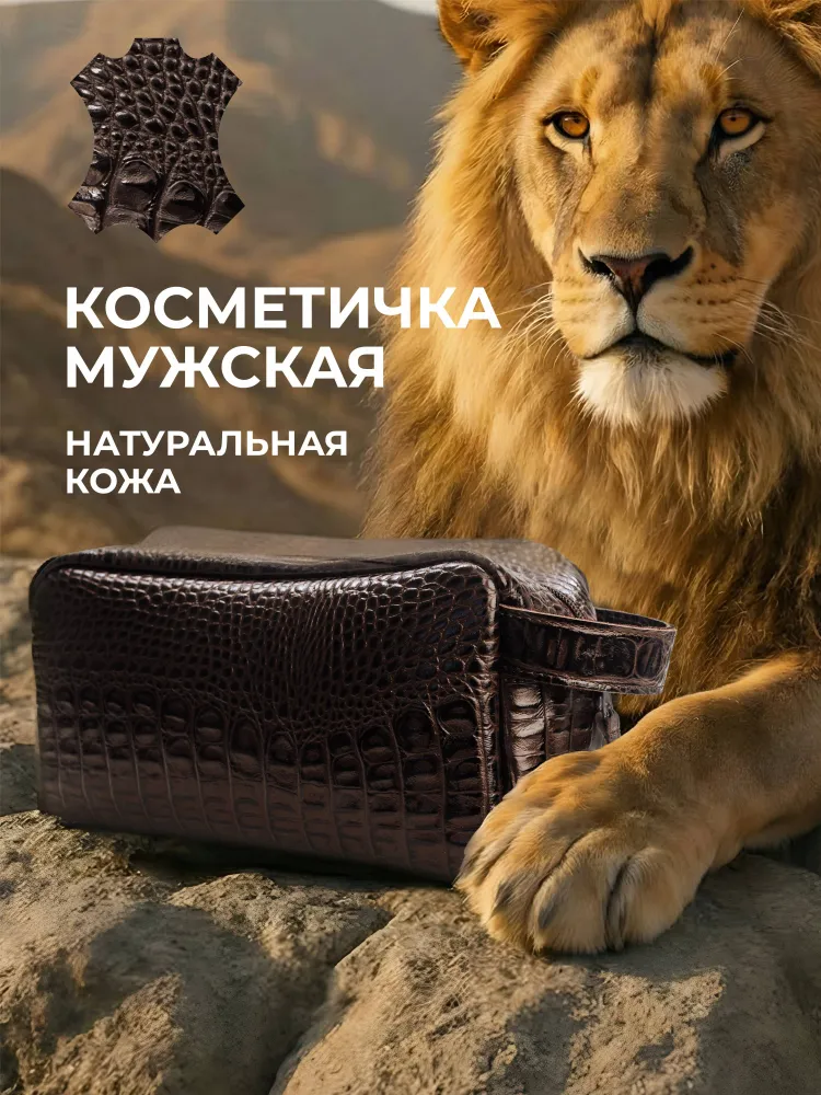 Косметичка дорожная большая из натуральной кожи. Распродажа.