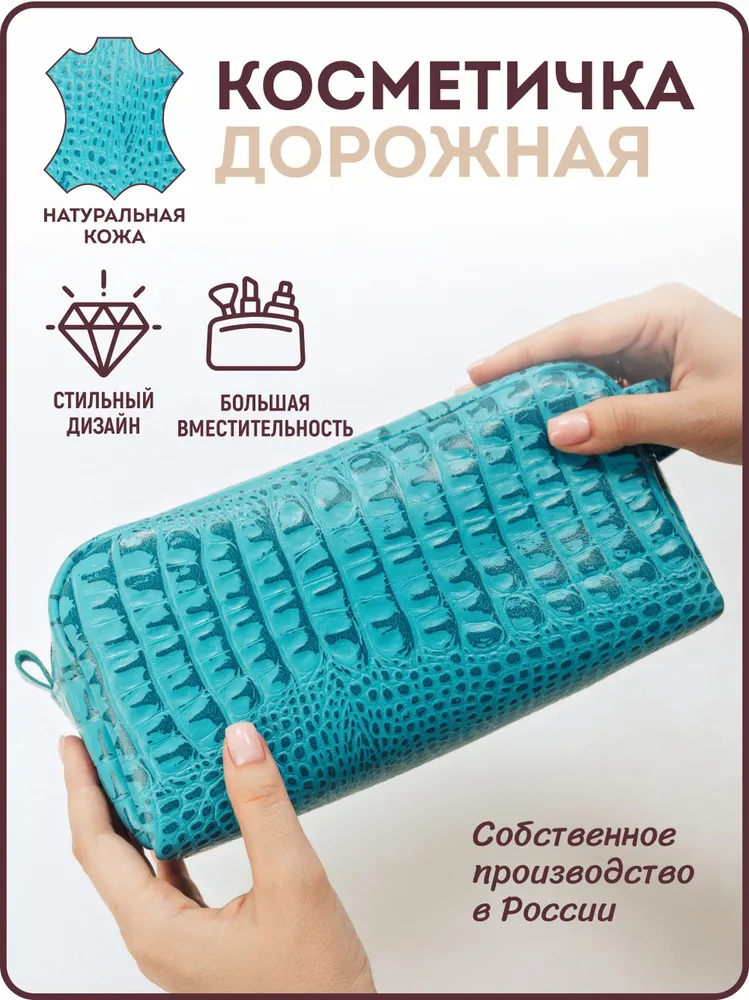 Косметичка женская дорожная большая из натуральной кожи. Распродажа.