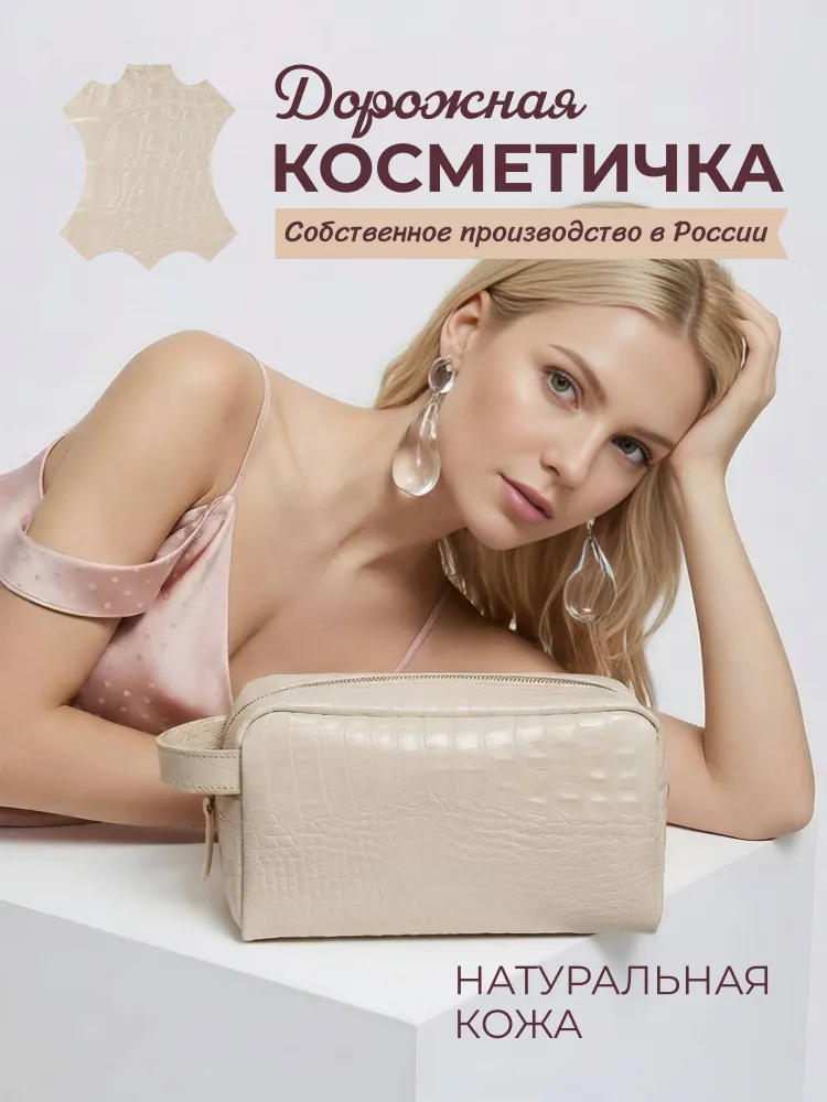 Косметичка женская дорожная большая из натуральной кожи.