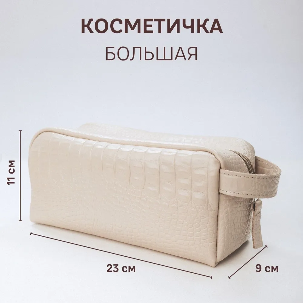 Косметичка женская дорожная большая из натуральной кожи.