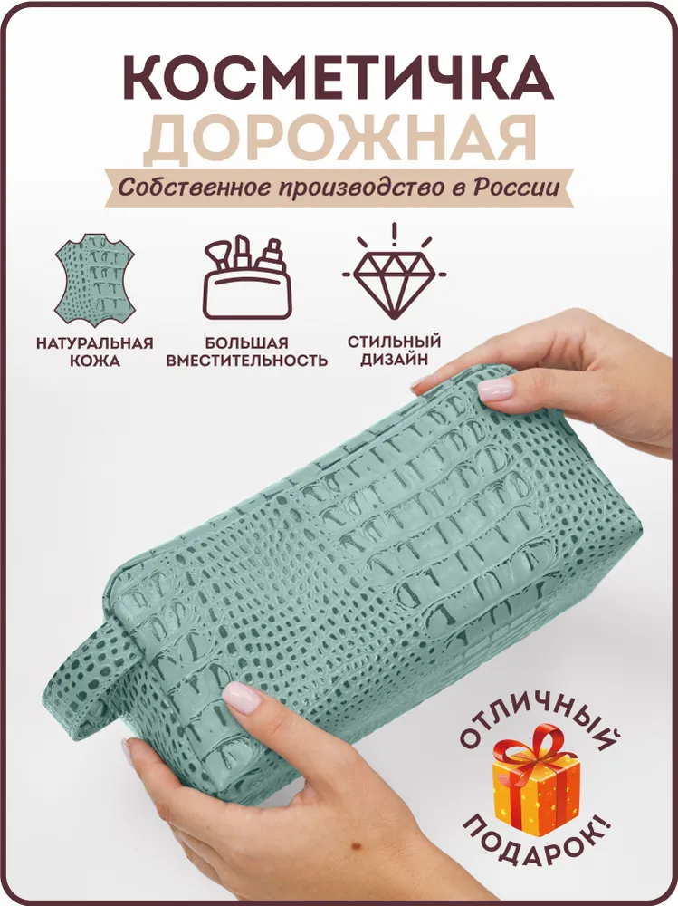 Косметичка
