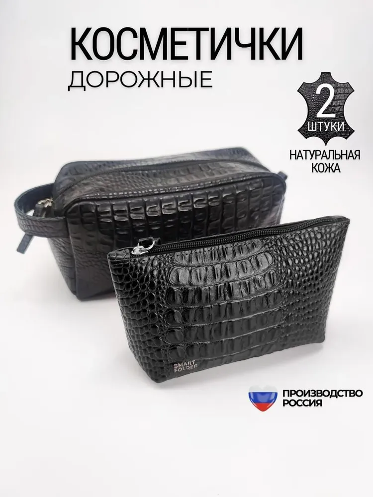Косметичка мужская дорожная большая и маленькая женская из натуральной кожи. Набор из 2 косметичек.