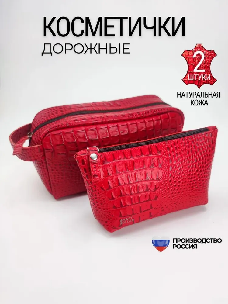Косметичка женская дорожная большая и маленькая из натуральной кожи. Набор из 2 косметичек.