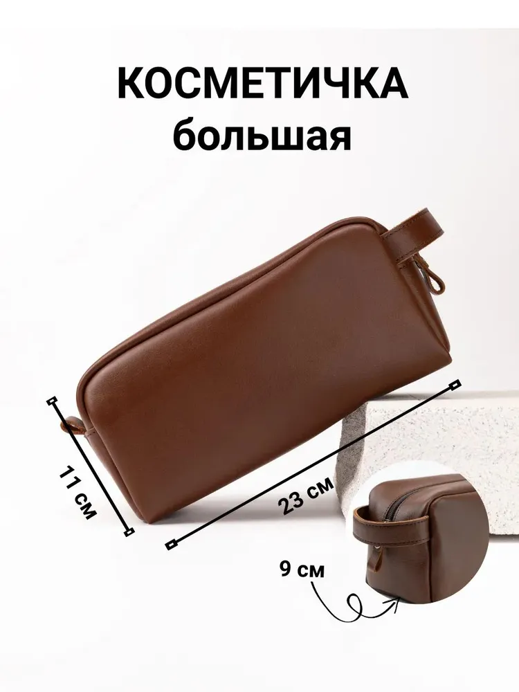Косметичка женская и мужчкая дорожная большая из натуральной кожи.