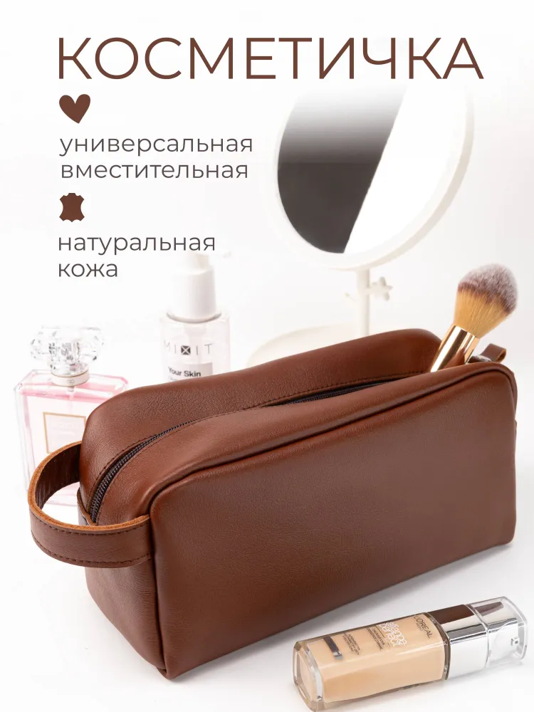 Косметичка женская и мужчкая дорожная большая из натуральной кожи.