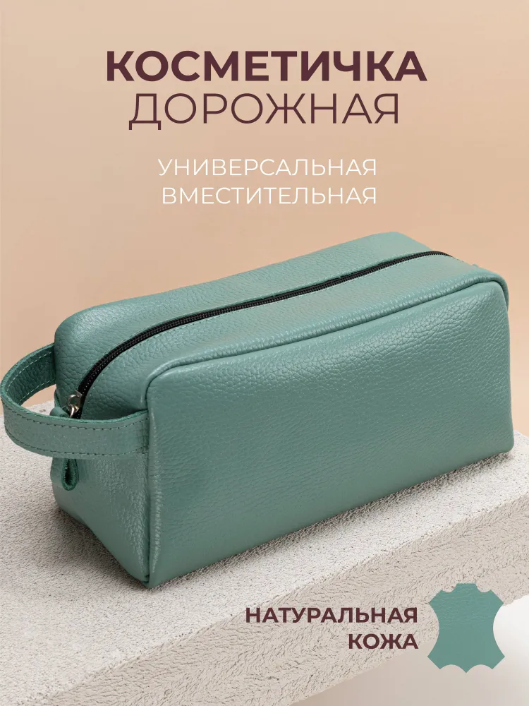 Косметичка мужская и женская дорожная большая из натуральной кожи.