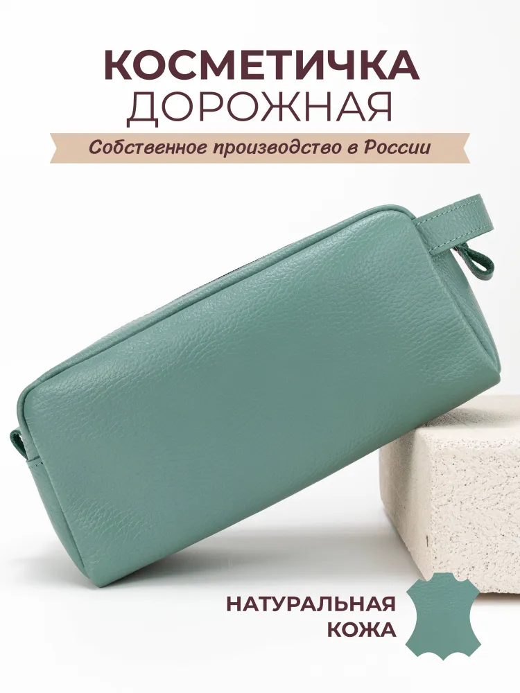 Косметичка мужская и женская дорожная большая из натуральной кожи.