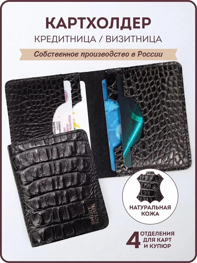 Картхолдер. Подарок на день рождения мужчине, женщине.