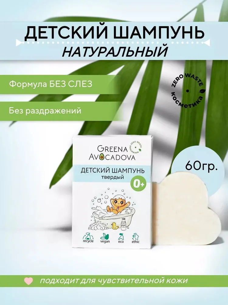 Детский шампунь натуральный, без слез, c 0 лет