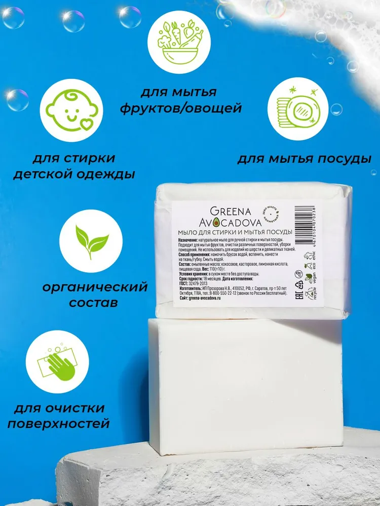 Greena Avocadova Мыло хозяйственное натуральное, 110 гр