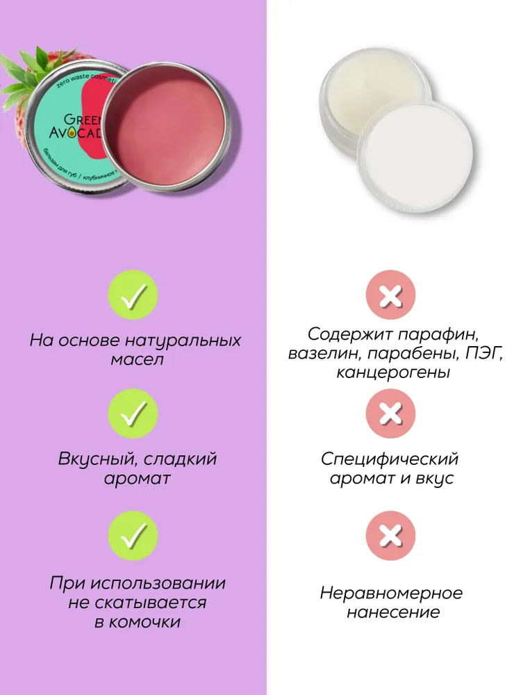 Бальзам для губ натуральный оттеночный, Клубничное мороженое