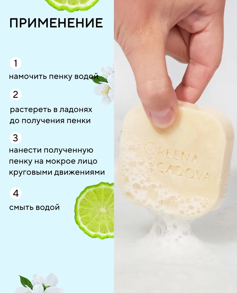 Натуральная пенка для умывания
