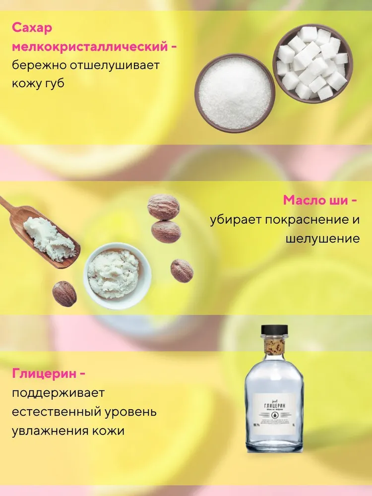 Скраб для губ натуральный сахарный отшелушивающий с маслом ши, лимон-лайм