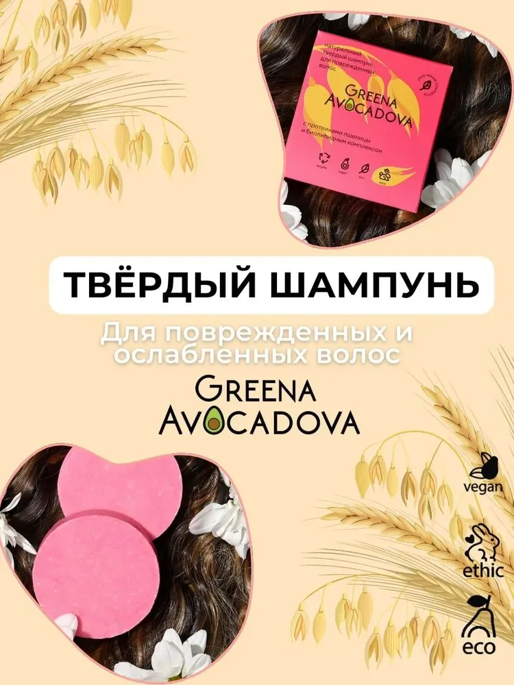 Шампунь для окрашенных и ломких волос натуральный твердый бессульфатный