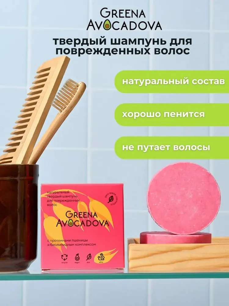 Шампунь для окрашенных и ломких волос натуральный твердый бессульфатный