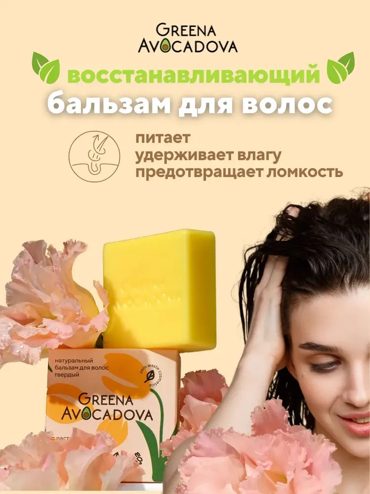 Бальзам для волос натуральный твердый с растительным кератином, Тюльпан