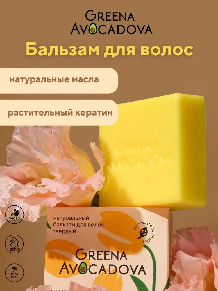 Бальзам для волос натуральный твердый с растительным кератином, Тюльпан
