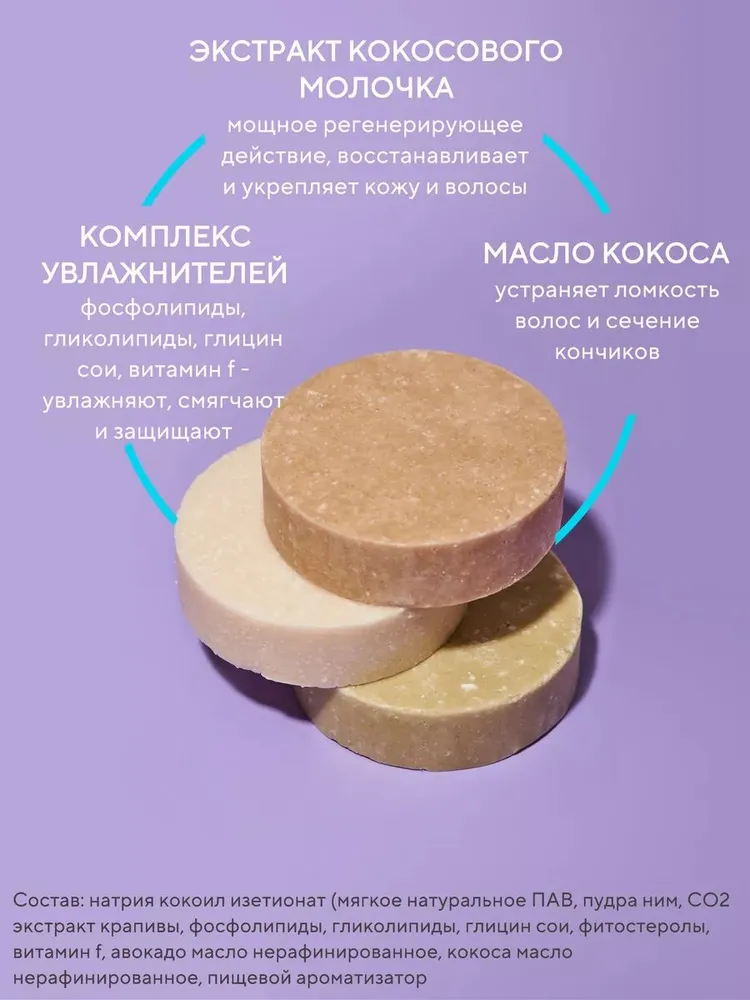 Шампунь натуральный бессульфатный твердый, для сухой кожи головы, с маслом кокоса