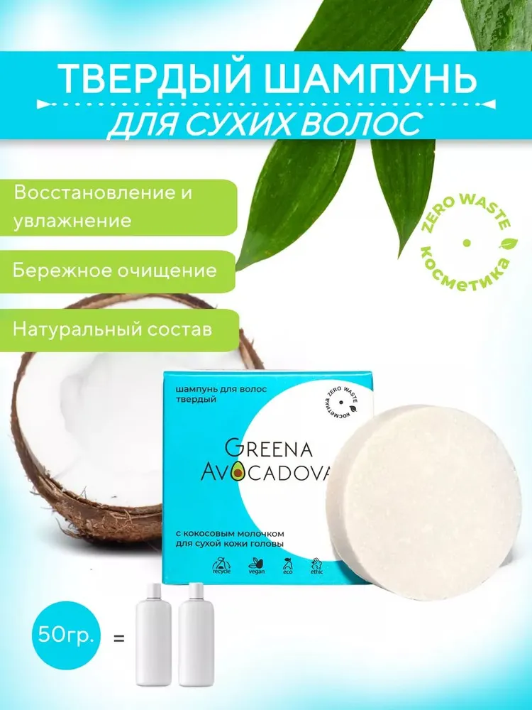 Шампунь натуральный бессульфатный твердый, для сухой кожи головы, с маслом кокоса