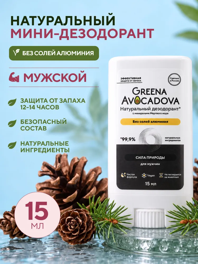 Дезодорант мини мужской натуральный, магниевый, 15 мл