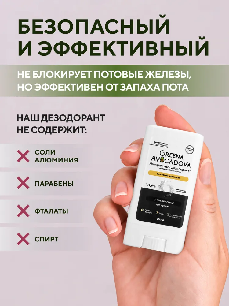 Дезодорант мини мужской натуральный, магниевый, 15 мл