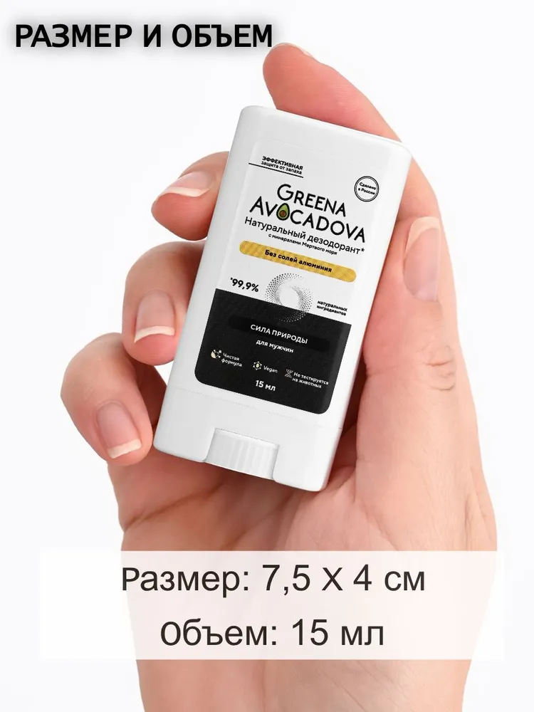 Дезодорант мини мужской натуральный, магниевый, 15 мл