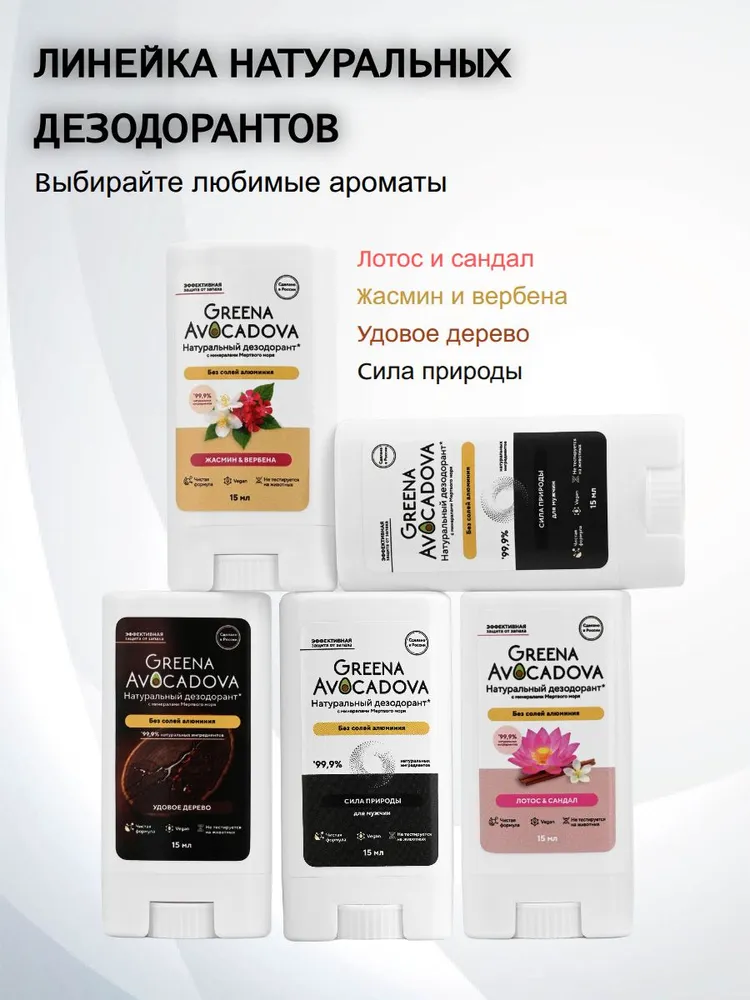 Дезодорант мини мужской натуральный, магниевый, 15 мл