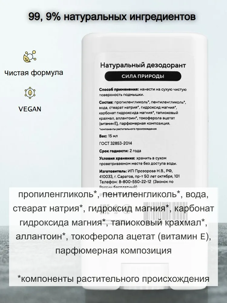 Дезодорант мини мужской натуральный, магниевый, 15 мл