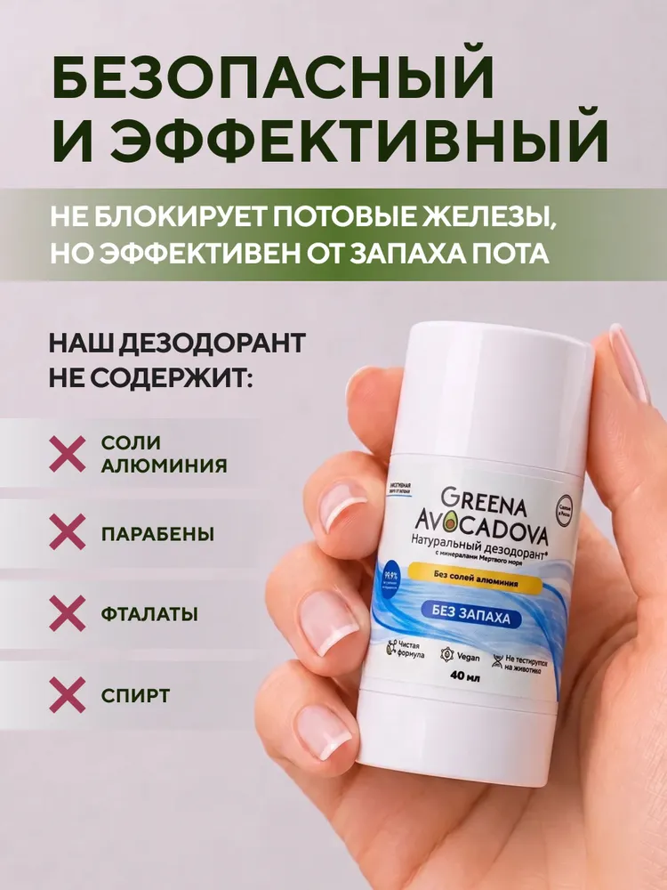 Дезодорант натуральный магниевый без солей алюминия и соды, без запаха, 40 мл