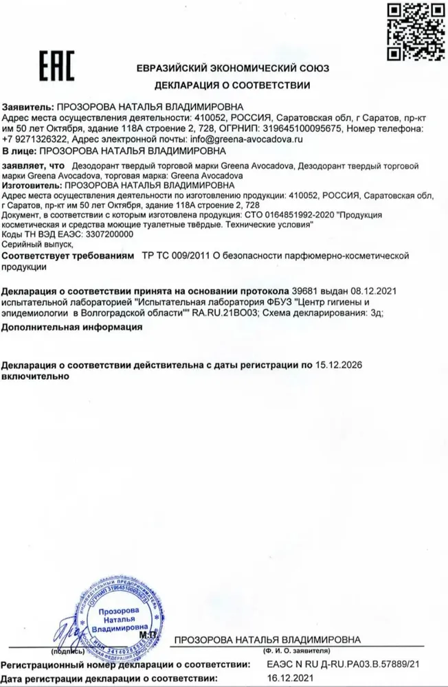 Дезодорант натуральный магниевый без солей алюминия и соды, без запаха, 40 мл