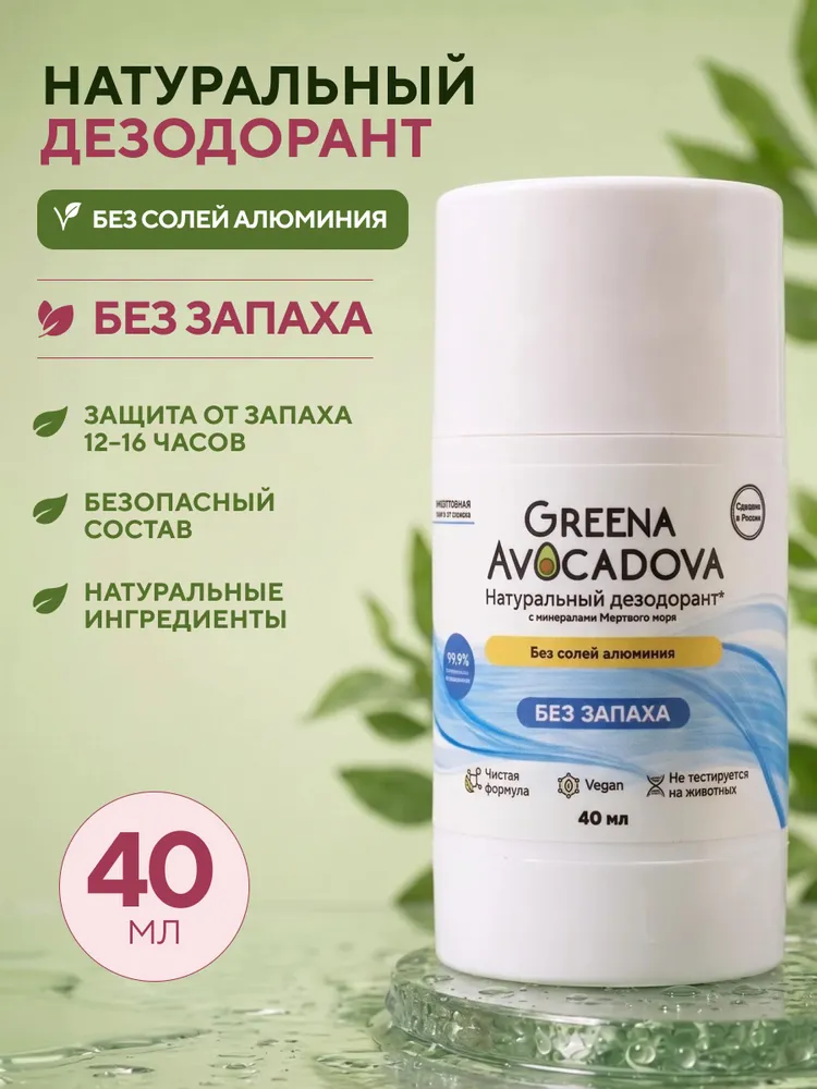 Дезодорант натуральный магниевый без солей алюминия и соды, без запаха, 40 мл