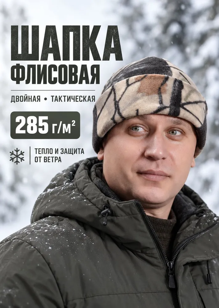Шапка для рыбалки и охоты CAPRIZNAYA MODA Охота, рыбалка, 1 шт