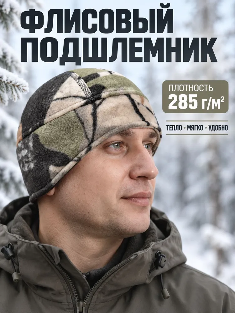 Шапка шлем CAPRIZNAYA MODA Охота, рыбалка, 1 шт
