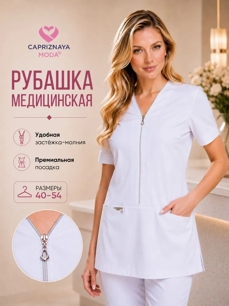 CAPRIZNAYA MODA Рубашка медицинская женская белая с коротким рукавом