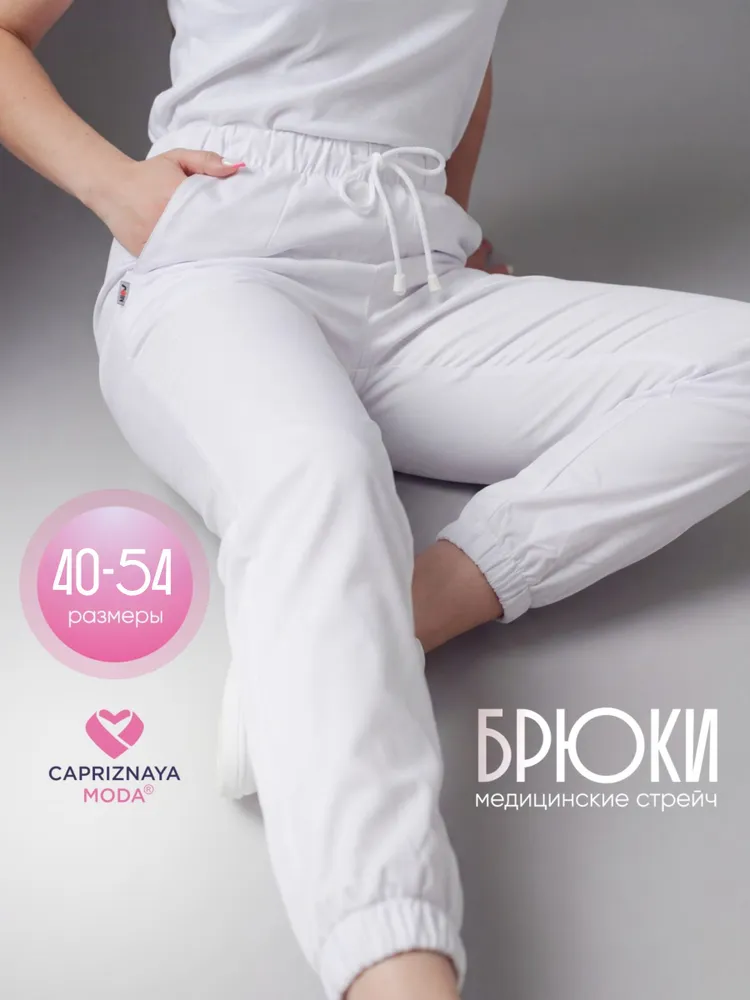 CAPRIZNAYA MODA Брюки медицинские женские белые стрейч на резинке