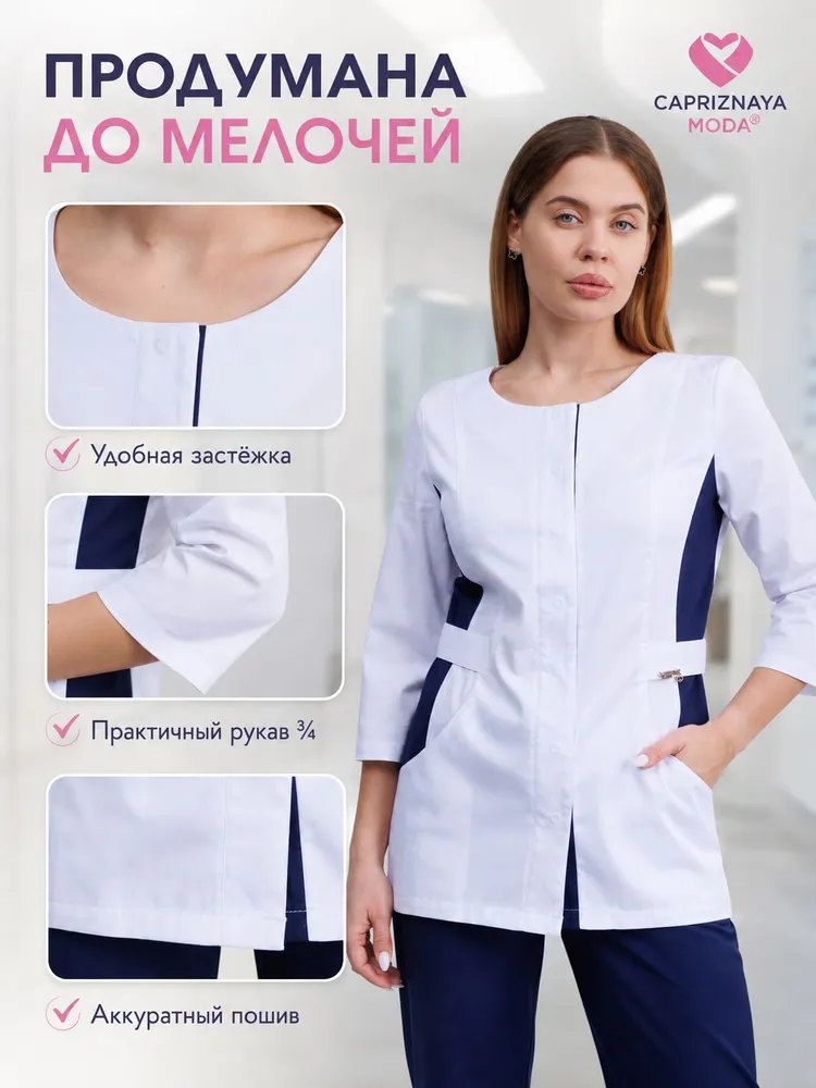 CAPRIZNAYA MODA Рубашка медицинская женская приталенная с рукавом 3/4, белая с синими вставками