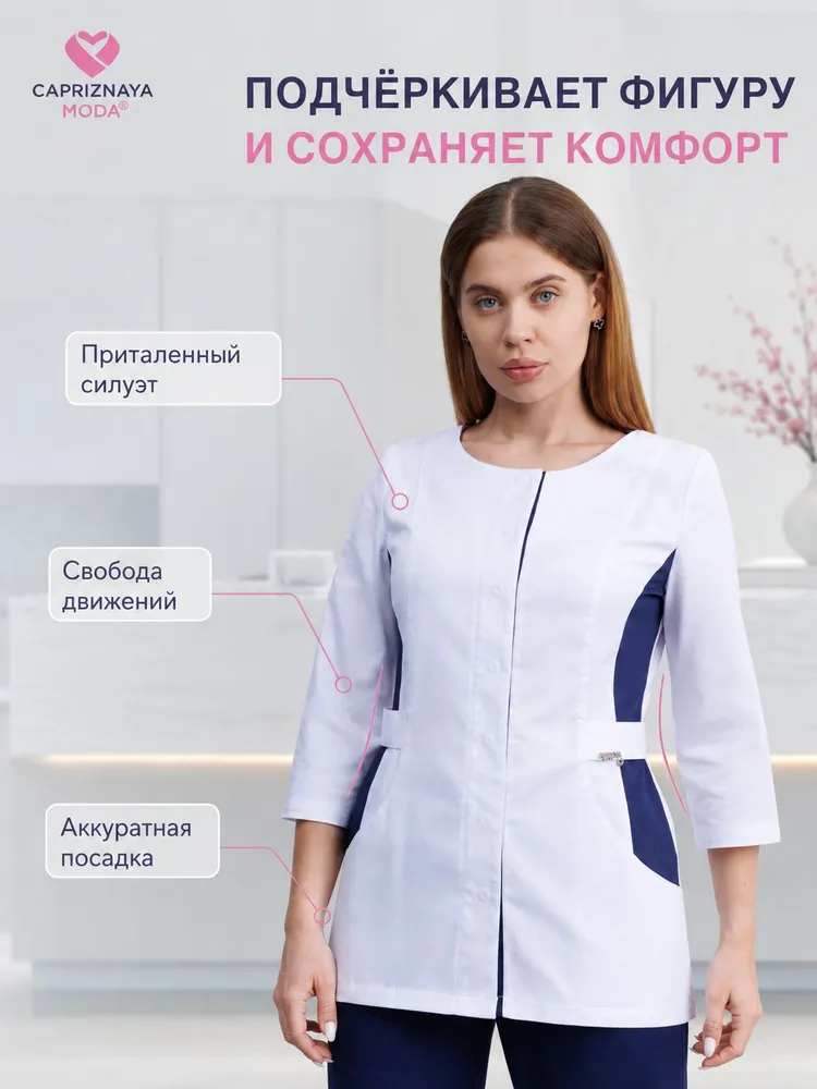 CAPRIZNAYA MODA Рубашка медицинская женская приталенная с рукавом 3/4, белая с синими вставками